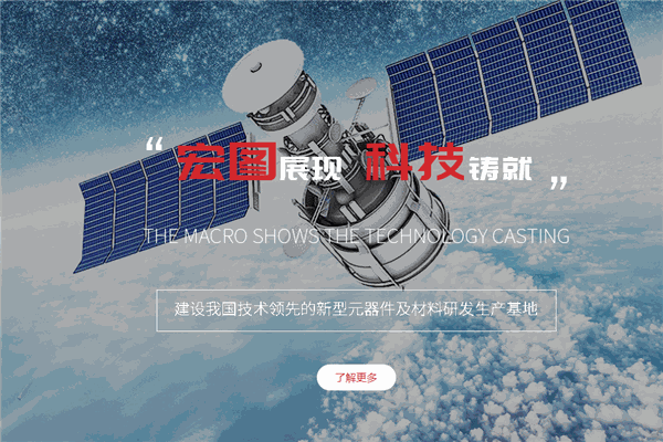 宏科电子加盟