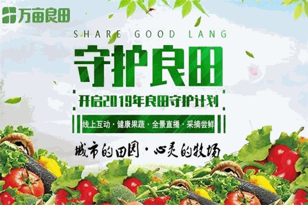 万亩良田加盟