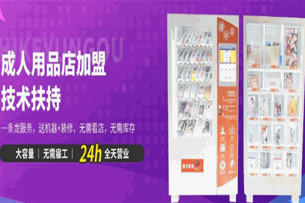 嗨客云购成人用品加盟