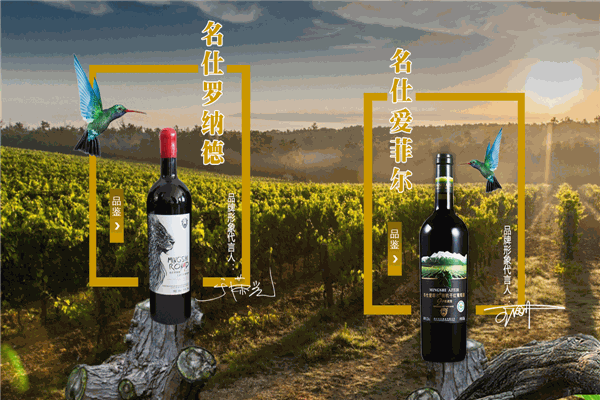 名仕葡萄酒加盟