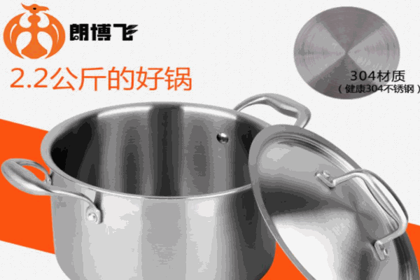 朗博飞不锈钢锅具加盟
