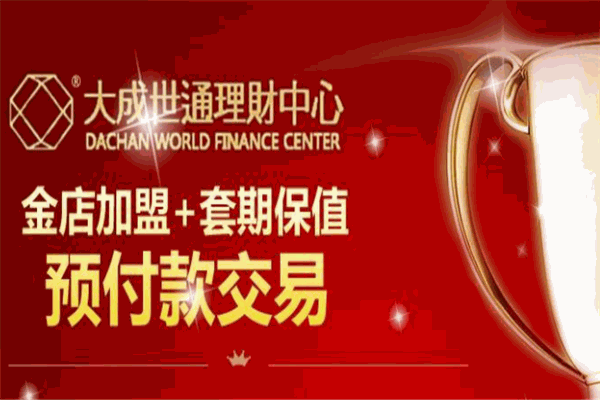 大成世通加盟 大成世通加盟