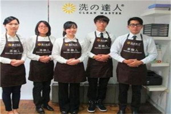 洗の达人皮革护理加盟