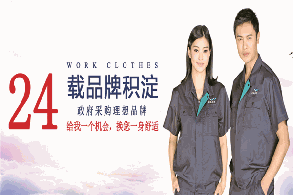 蓝天鹤舞工作服加盟