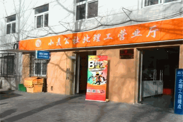 小麦公社加盟