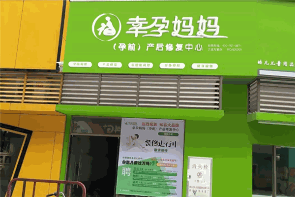 幸孕妈妈加盟
