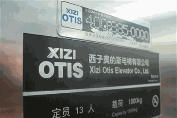西子奥的斯电梯加盟 西子奥的斯电梯加盟