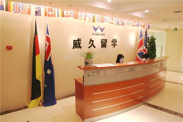 威久留学加盟