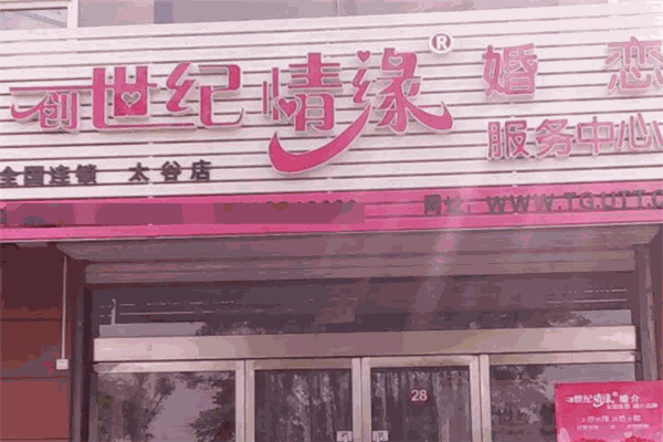 创世纪情缘加盟