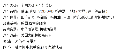 月福汽车装饰加盟