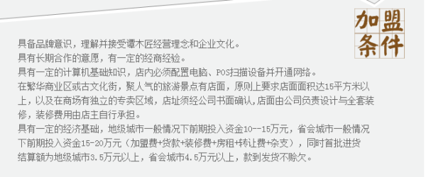 谭木匠加盟