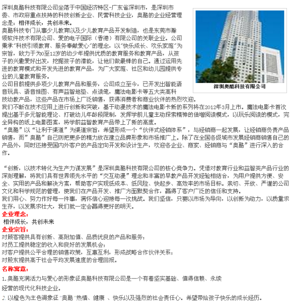 奥酷加盟