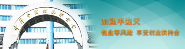 半边天加盟