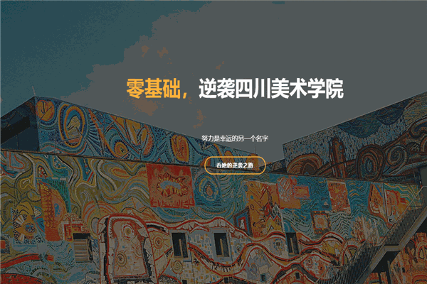 江南艺考加盟