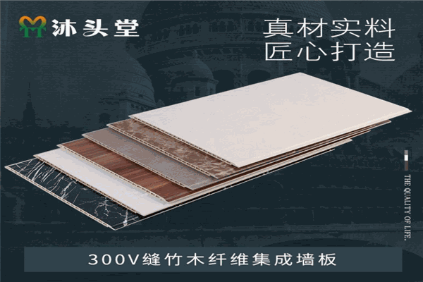 沐头堂集成墙板加盟