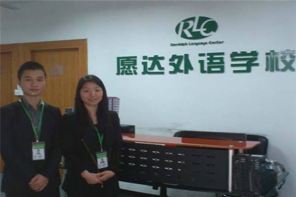 愿达外语加盟 愿达外语加盟