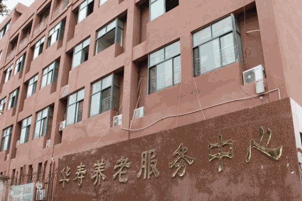 华寿养老加盟