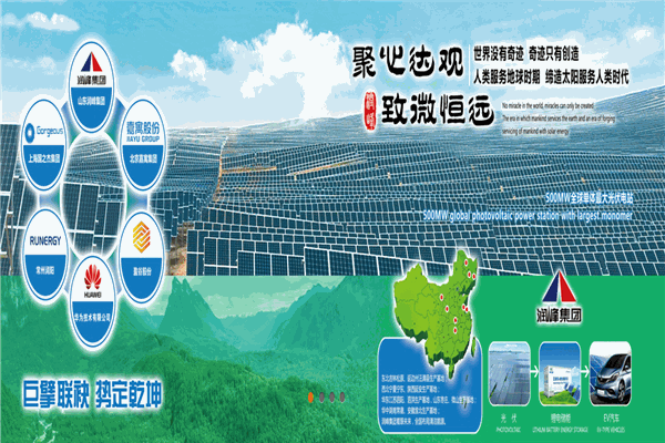 润峰光伏发电加盟 润峰光伏发电加盟