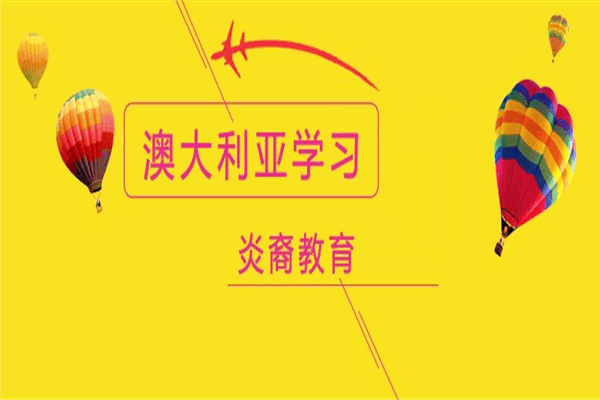 炎裔教育加盟
