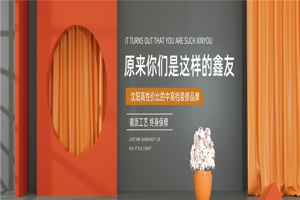 鑫友装饰加盟