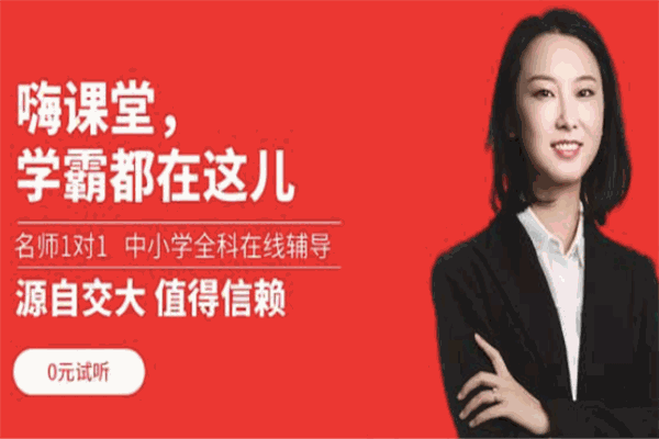 嗨课堂加盟