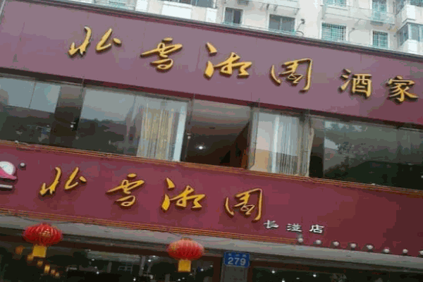 北雪湘园饺子馆加盟