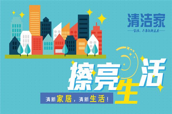 清洁家除甲醛加盟