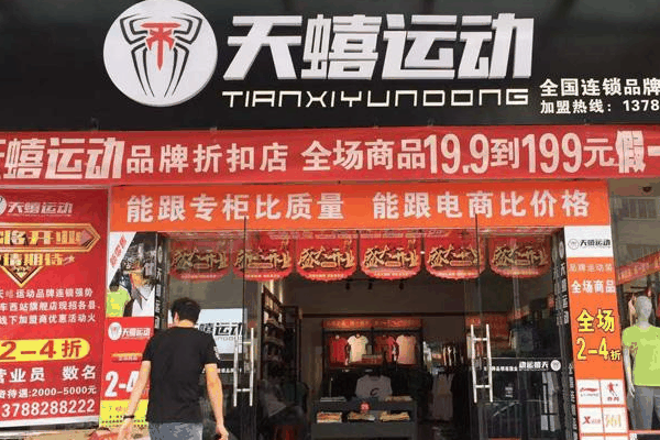天蟢运动加盟