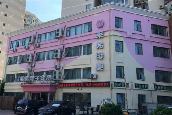 莱弗月子会所产后恢复加盟