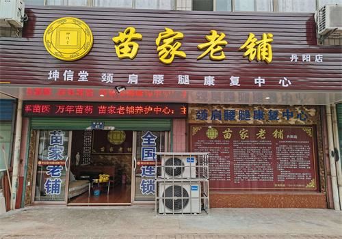 苗家老铺加盟