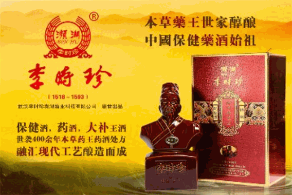 李时珍濒湖保健酒加盟
