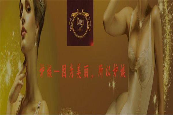 妒嫉内衣加盟