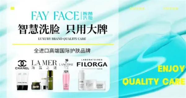 FAYFACE智慧洗脸吧加盟 FAYFACE智慧洗脸吧加盟