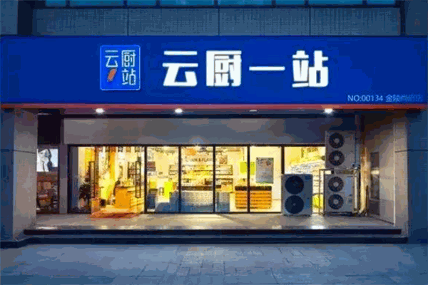 云厨1站加盟