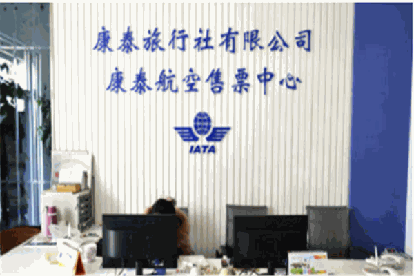 康泰旅行社加盟