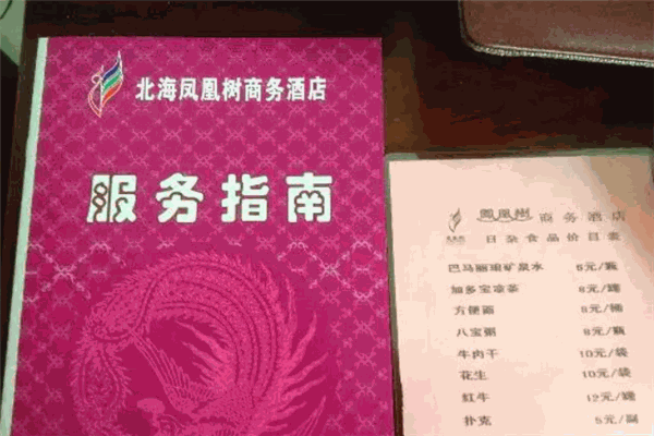 北海凤凰树商务酒店加盟