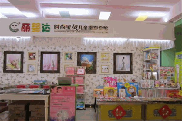 丽婴达加盟