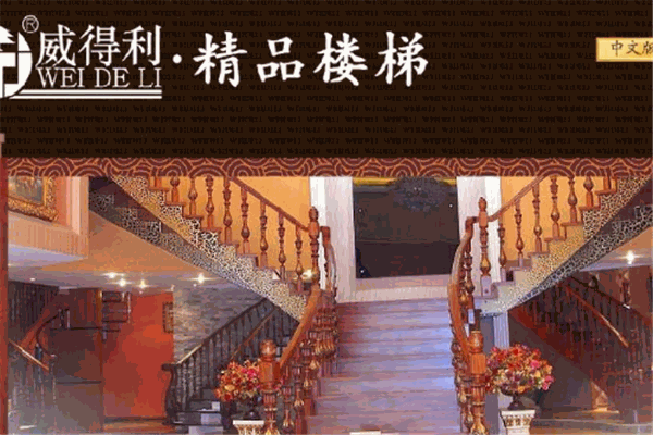 威得利楼梯加盟