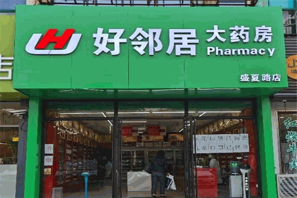 好邻居药店加盟