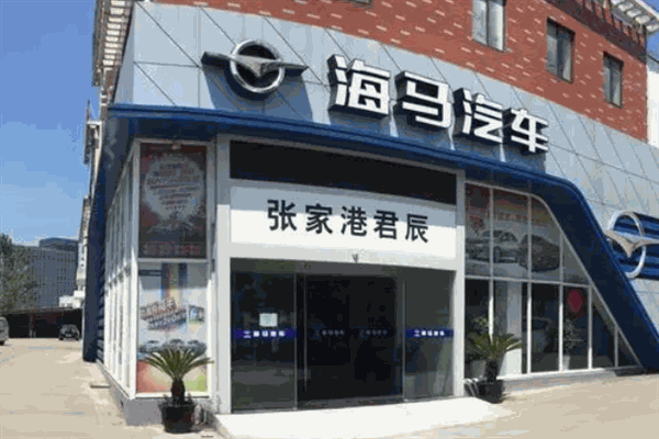 海马汽车4s店加盟