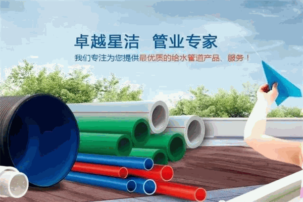 星洁管业加盟