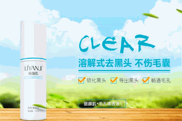 丽颜肌护肤品加盟 丽颜肌护肤品加盟