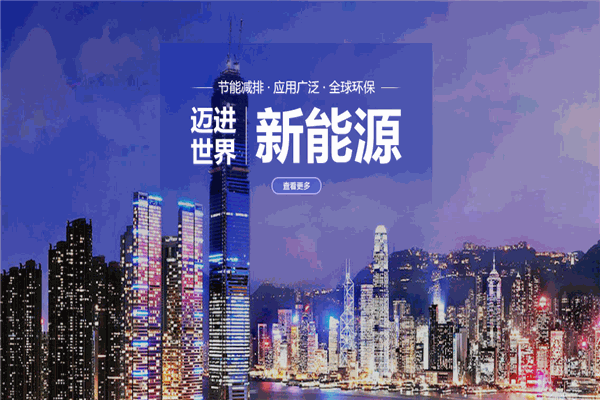 蓝海科创新能源加盟