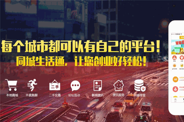 乐享同城生活服务APP加盟