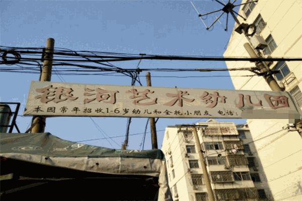 银河艺术幼儿园加盟