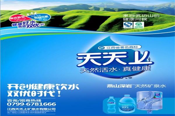天天上矿泉水加盟