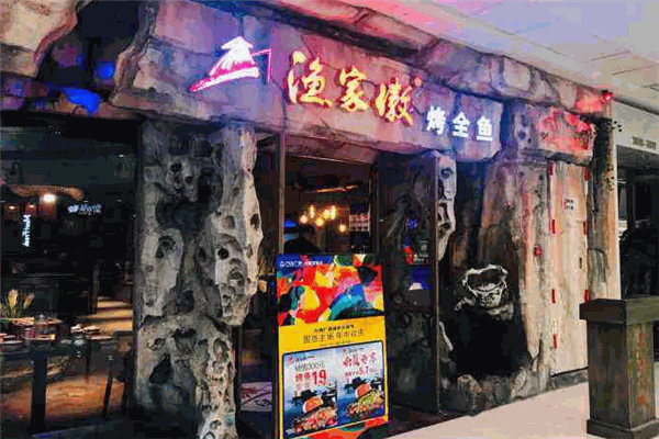 渔家傲烤全鱼加盟