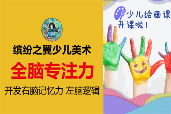 缤纷之翼艺术教育加盟 缤纷之翼艺术教育加盟