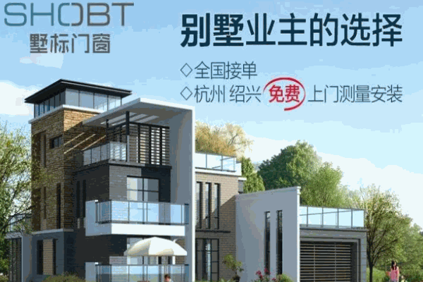 墅标门窗加盟