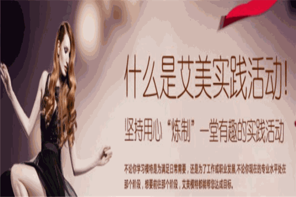 艾美模特培训中心加盟
